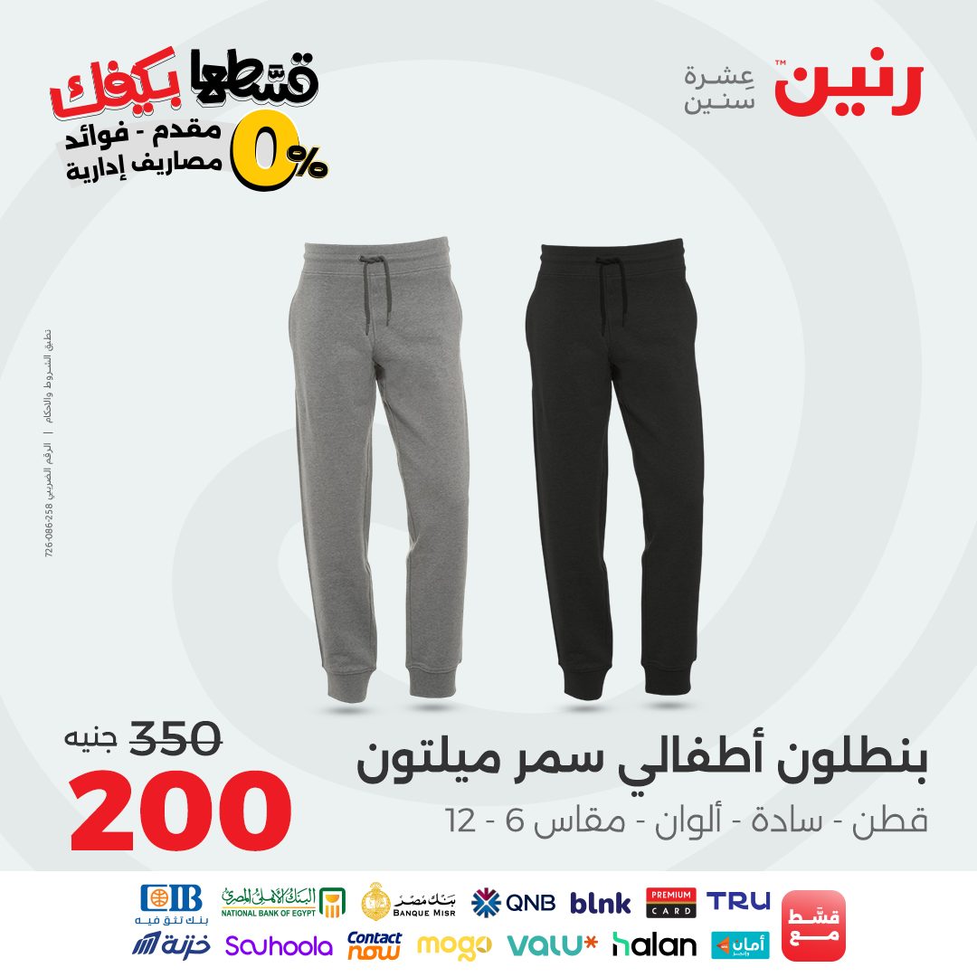 raneen offers from 16sep to 2sep 2025 عروض رنين من 16 سبتمبر حتى 2 سبتمبر 2025 صفحة رقم 53